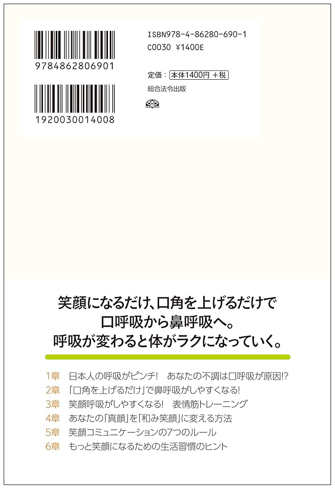 笑顔の法則〈5枚組〉 幸せを引き寄せる笑顔の法則 | 株式会社誠文堂新光社